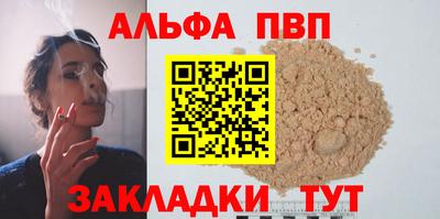 альфа пвп Краснодар