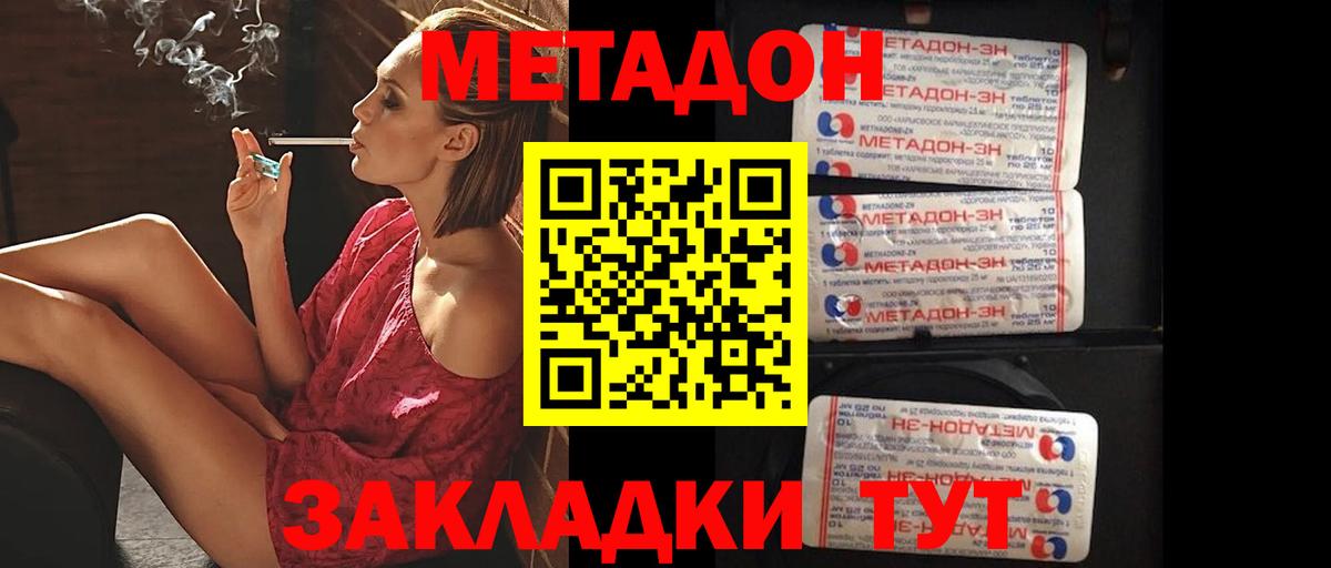 Улан-Удэ  МЕТАДОН кристалл  Вход с VPN 
